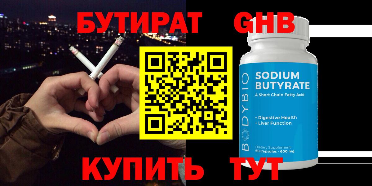 Бутират 99% Дедовск