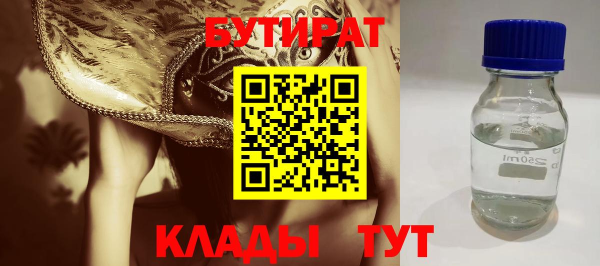 Бутират 1.4BDO  Вход с VPN  БУТИРАТ  Дедовск 
