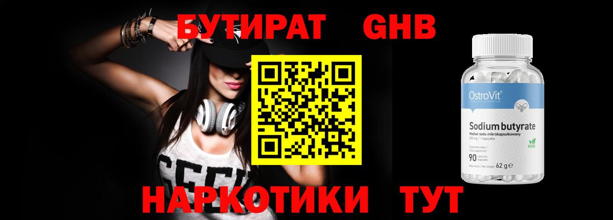 Бутират бутик  Дедовск 