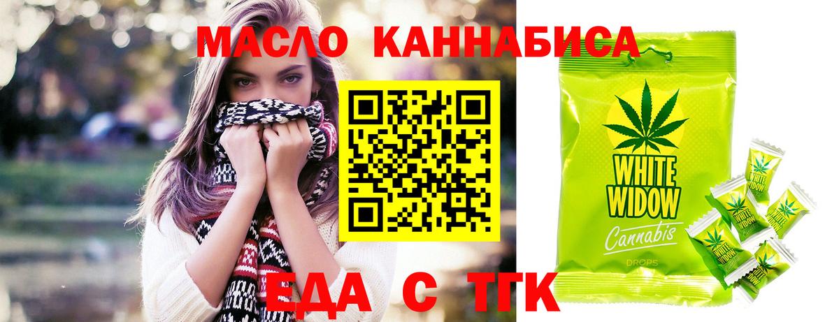 Еда ТГК конопля Дедовск