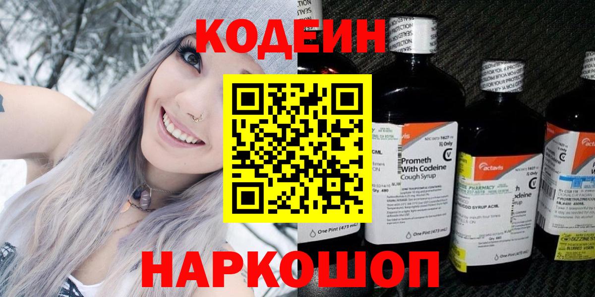 наркошоп  Codein напиток Lean (лин)  Вход с VPN  Кодеин Purple Drank  Дедовск 