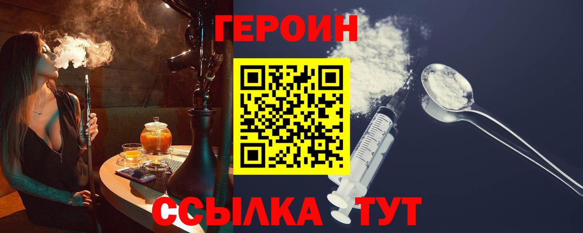 ГЕРОИН белый Дедовск