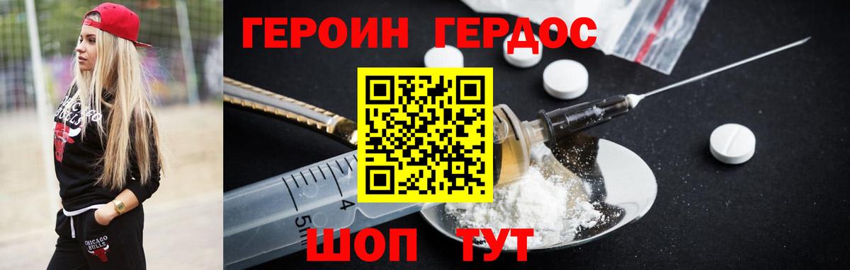 ГЕРОИН  Героин белый  Вход с VPN  Дедовск 