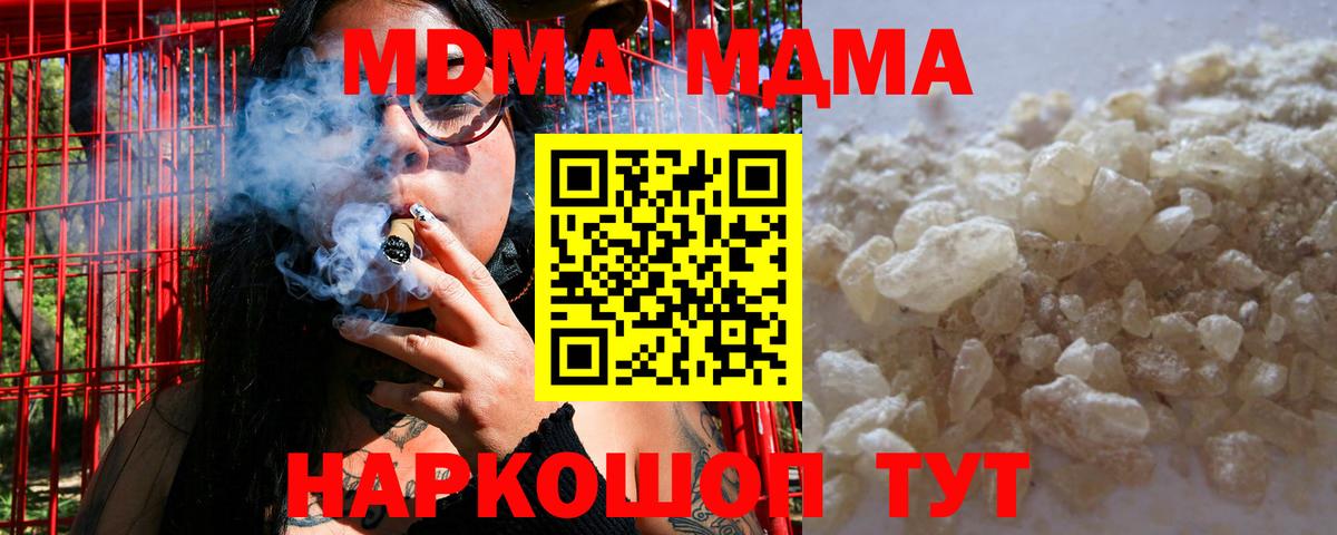 MDMA  МДМА кристаллы  Дедовск  MDMA Molly 