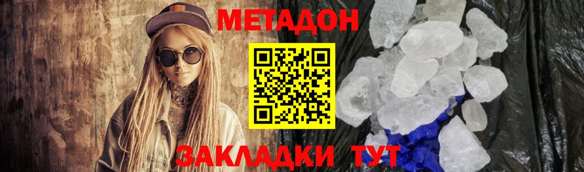 Метадон белоснежный  Метадон кристалл  Дедовск 