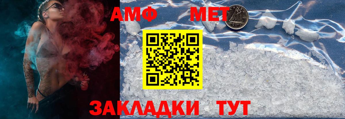 МЕТАМФЕТАМИН кристалл Дедовск
