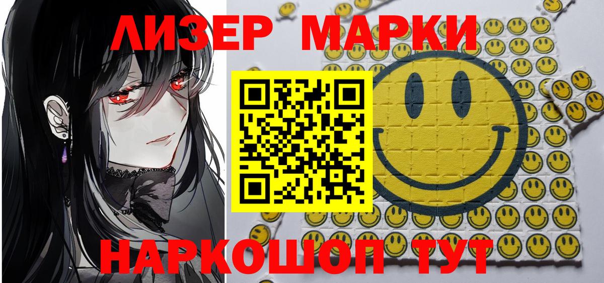 Марки 25I-NBOMe 1500мкг Дедовск